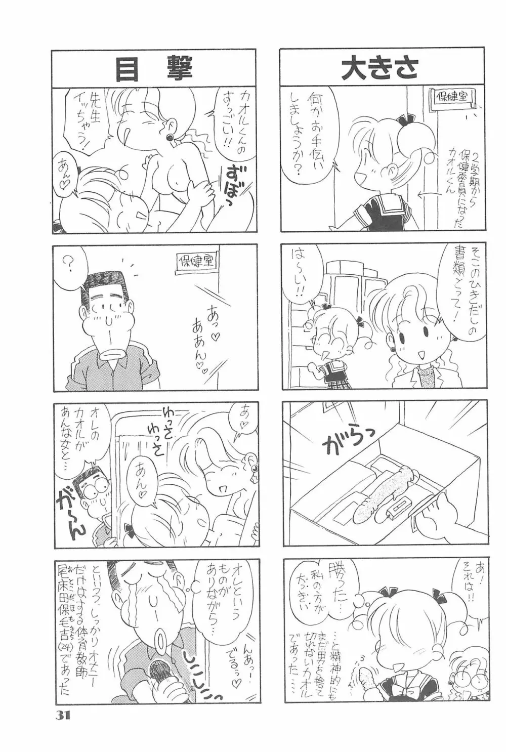 りせえんぬーぼー 1 Page.30