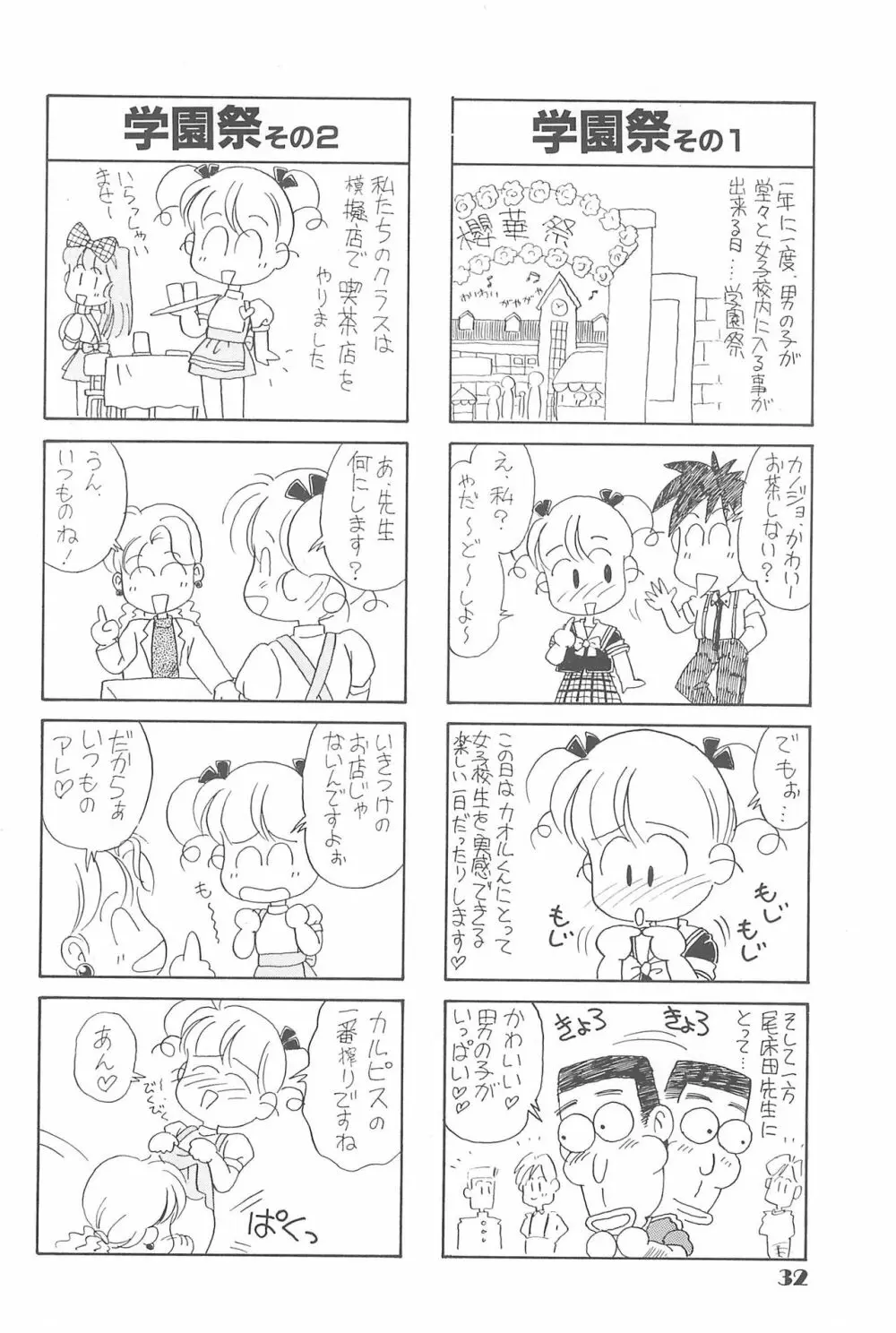 りせえんぬーぼー 1 Page.31