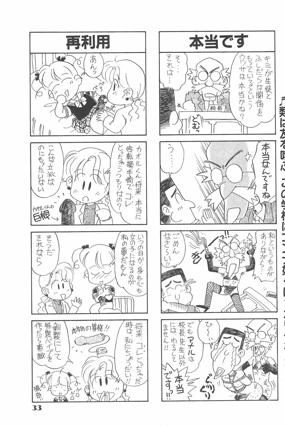 りせえんぬーぼー 1 Page.32