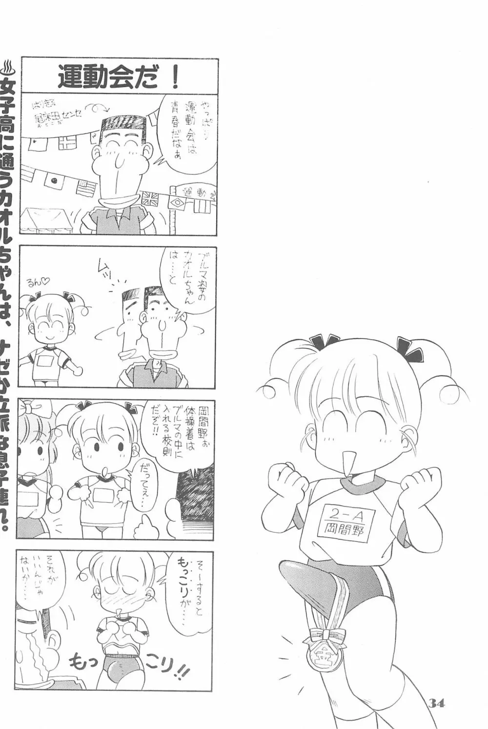 りせえんぬーぼー 1 Page.33