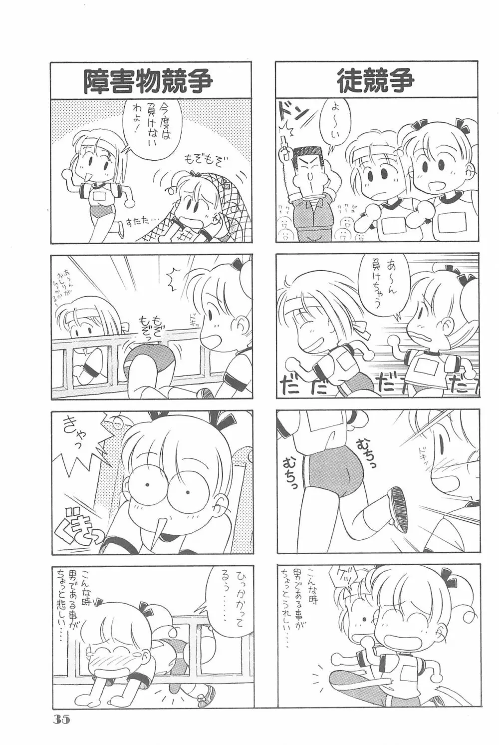 りせえんぬーぼー 1 Page.34