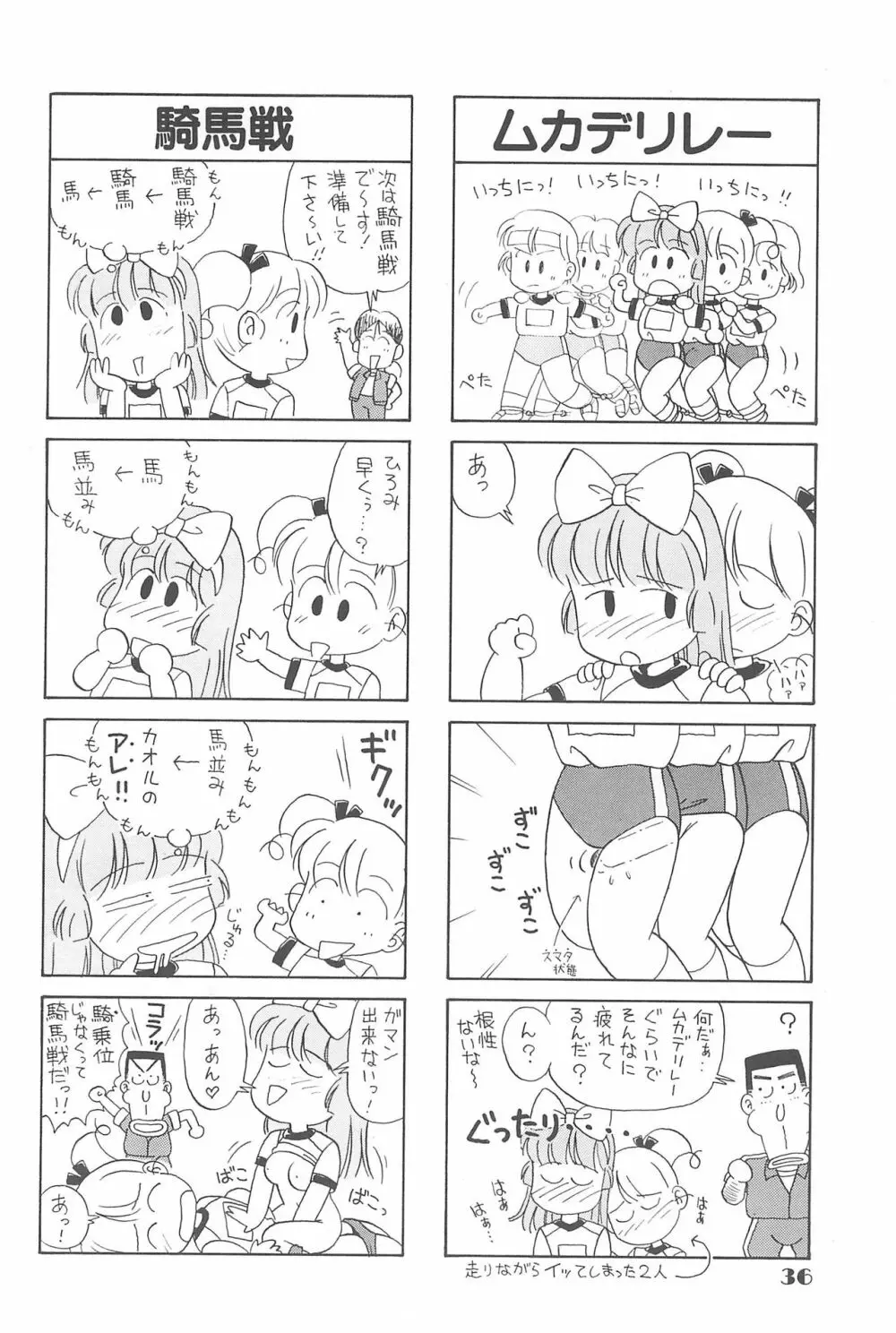 りせえんぬーぼー 1 Page.35