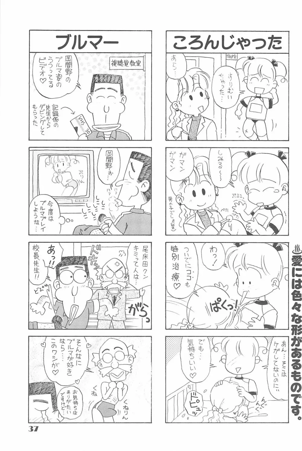 りせえんぬーぼー 1 Page.36