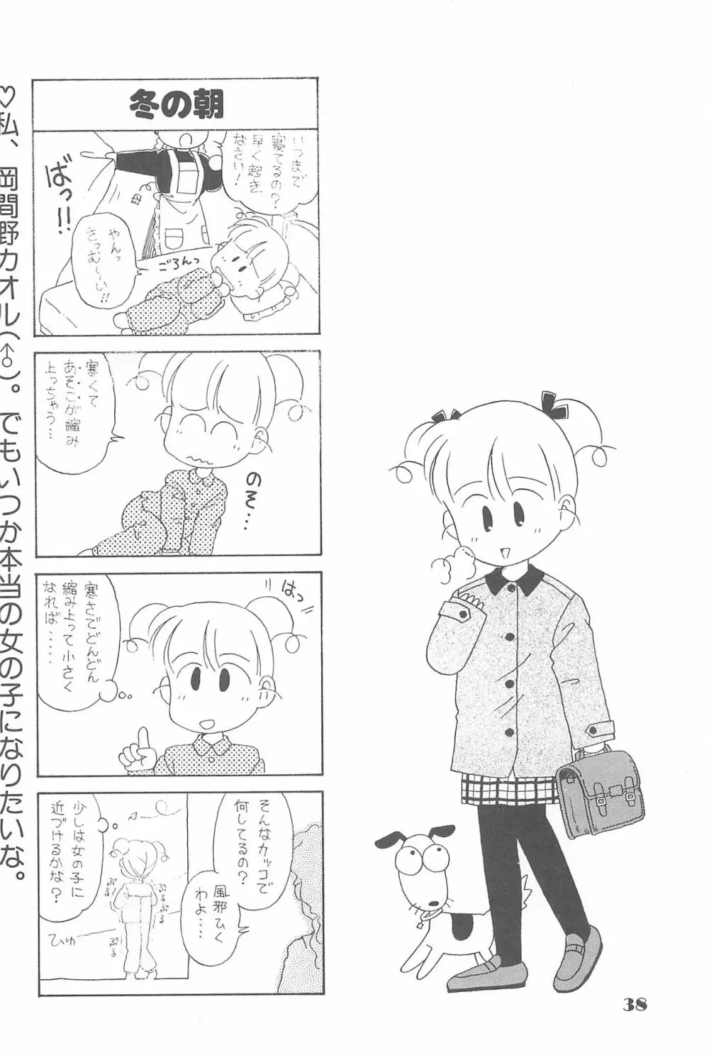 りせえんぬーぼー 1 Page.37