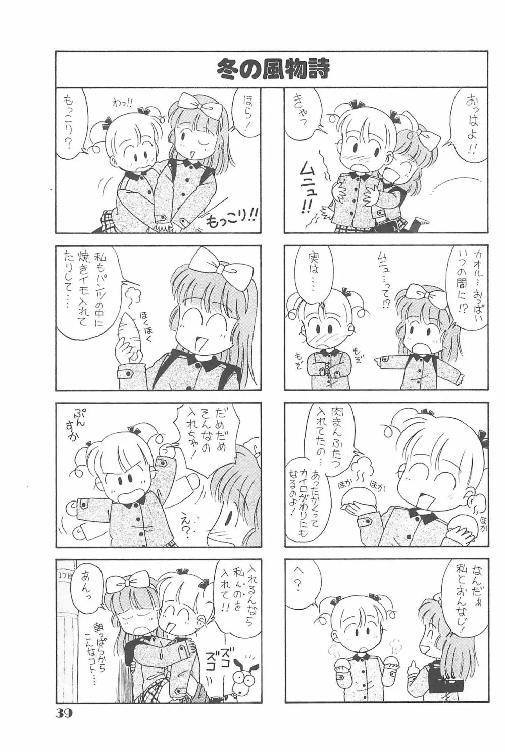 りせえんぬーぼー 1 Page.38