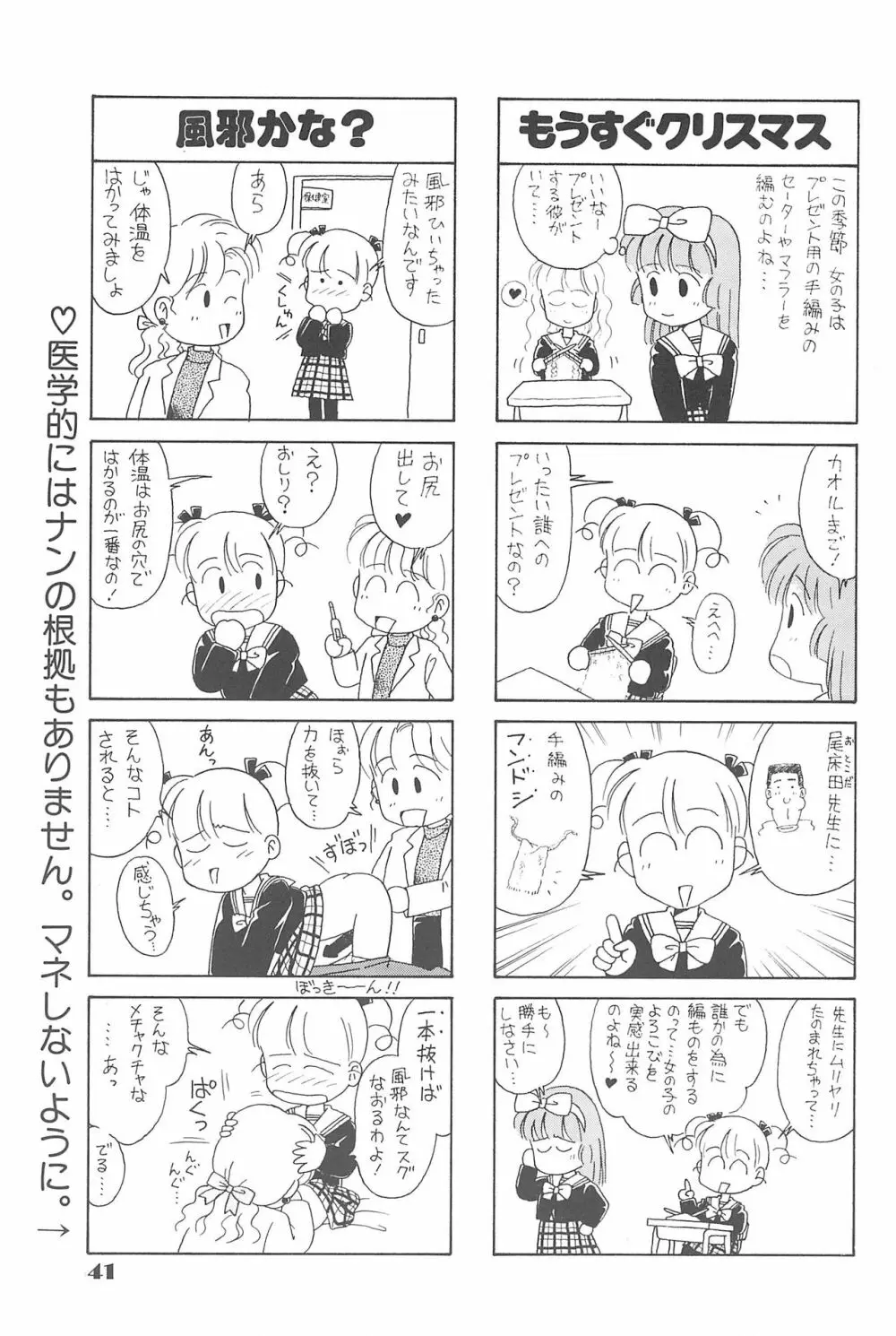 りせえんぬーぼー 1 Page.40