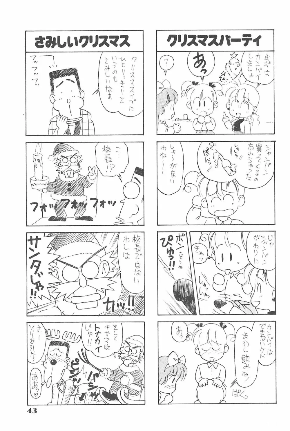 りせえんぬーぼー 1 Page.42