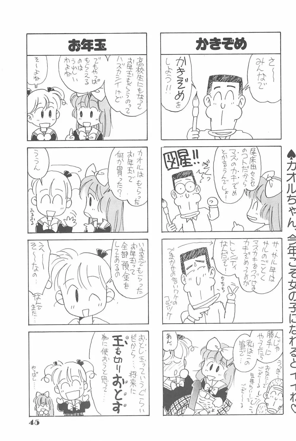 りせえんぬーぼー 1 Page.44