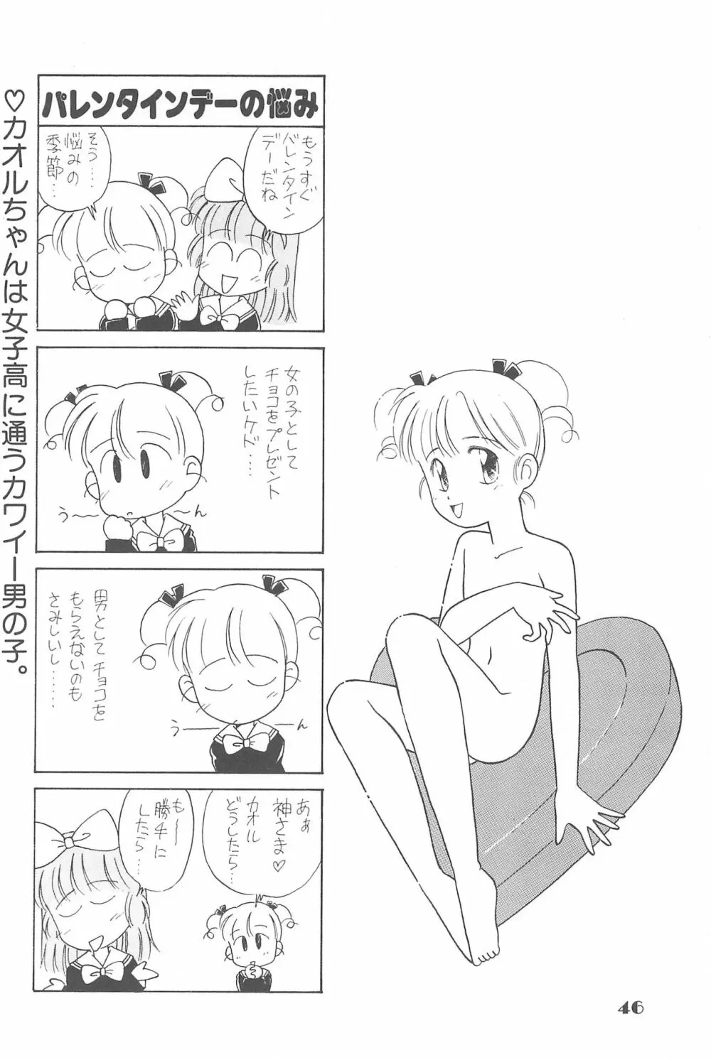 りせえんぬーぼー 1 Page.45