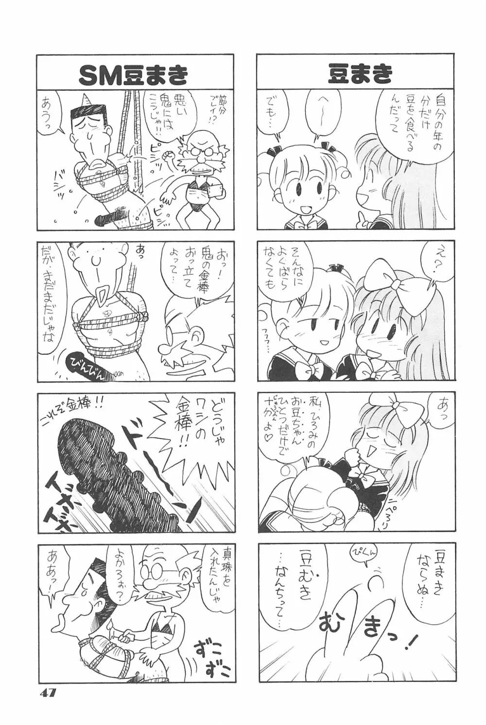 りせえんぬーぼー 1 Page.46