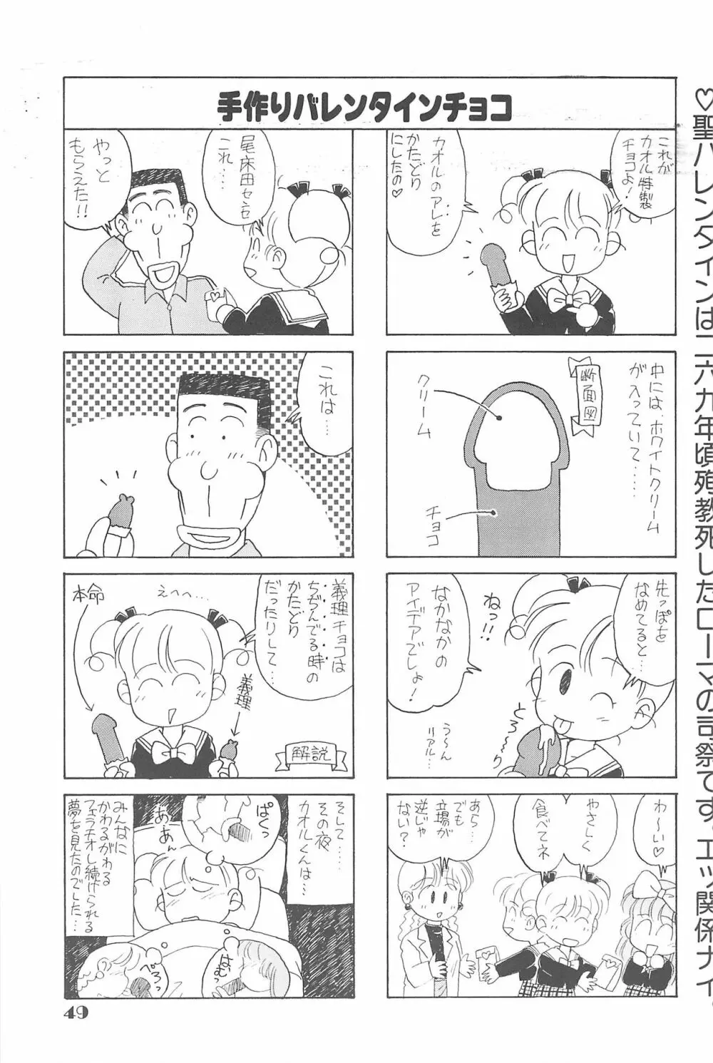 りせえんぬーぼー 1 Page.48