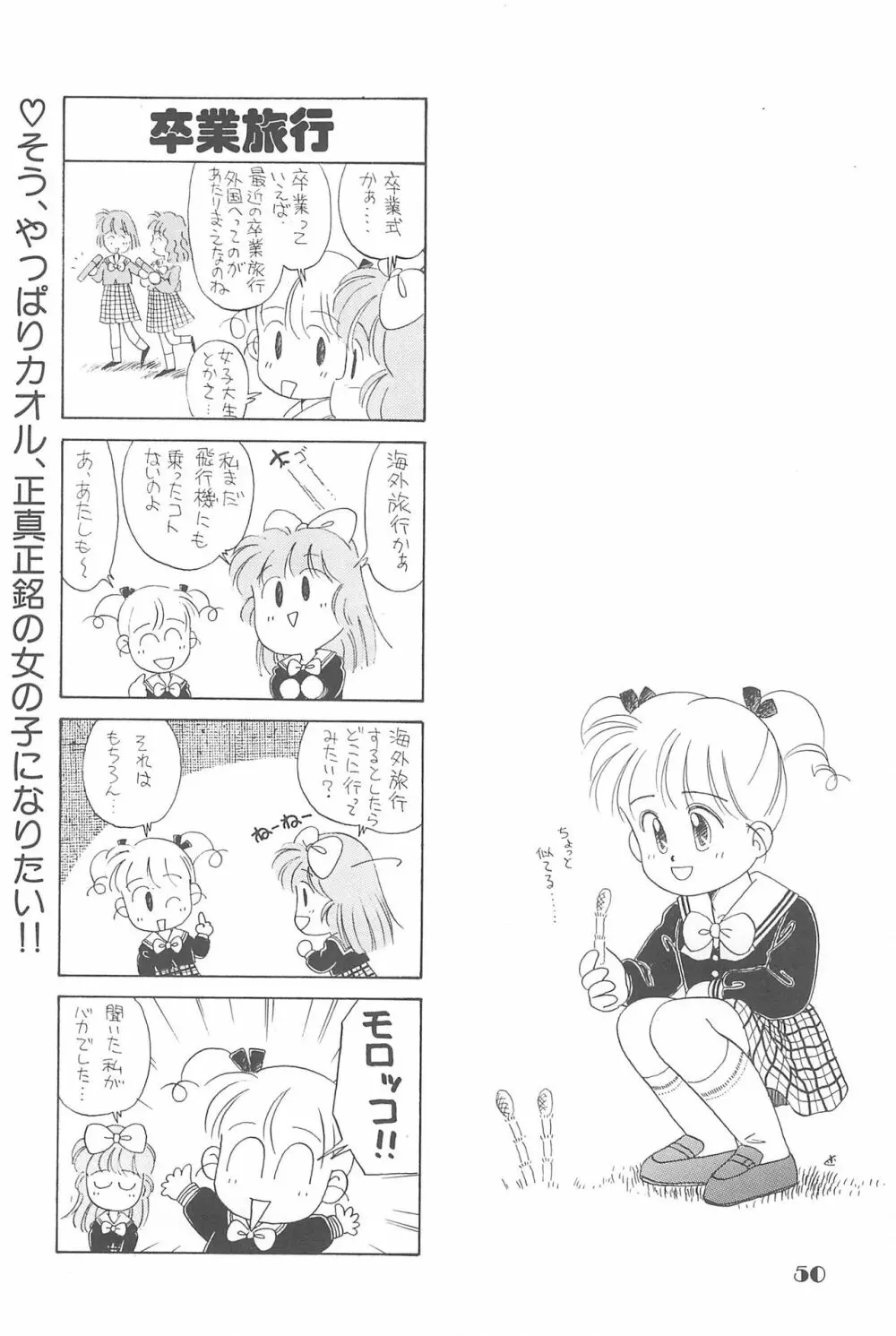 りせえんぬーぼー 1 Page.49