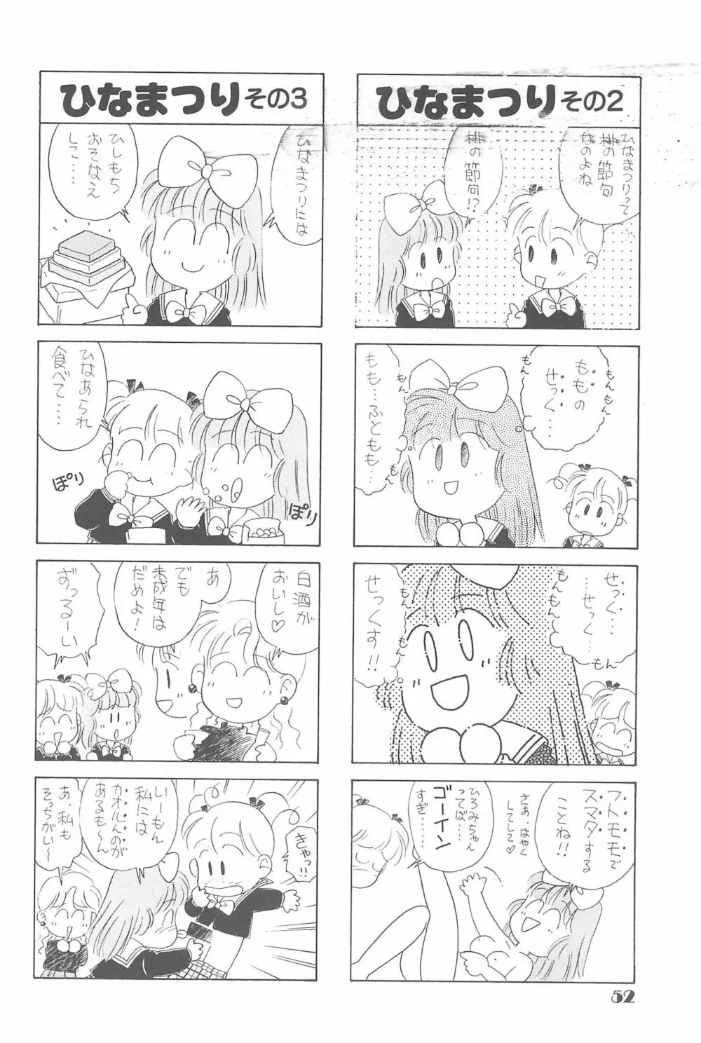 りせえんぬーぼー 1 Page.51