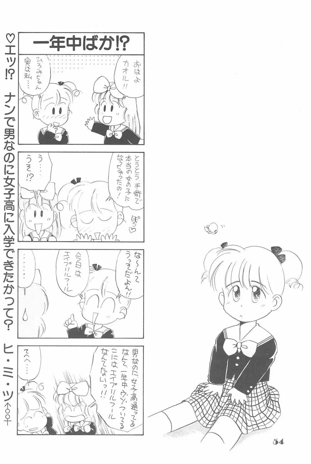 りせえんぬーぼー 1 Page.53