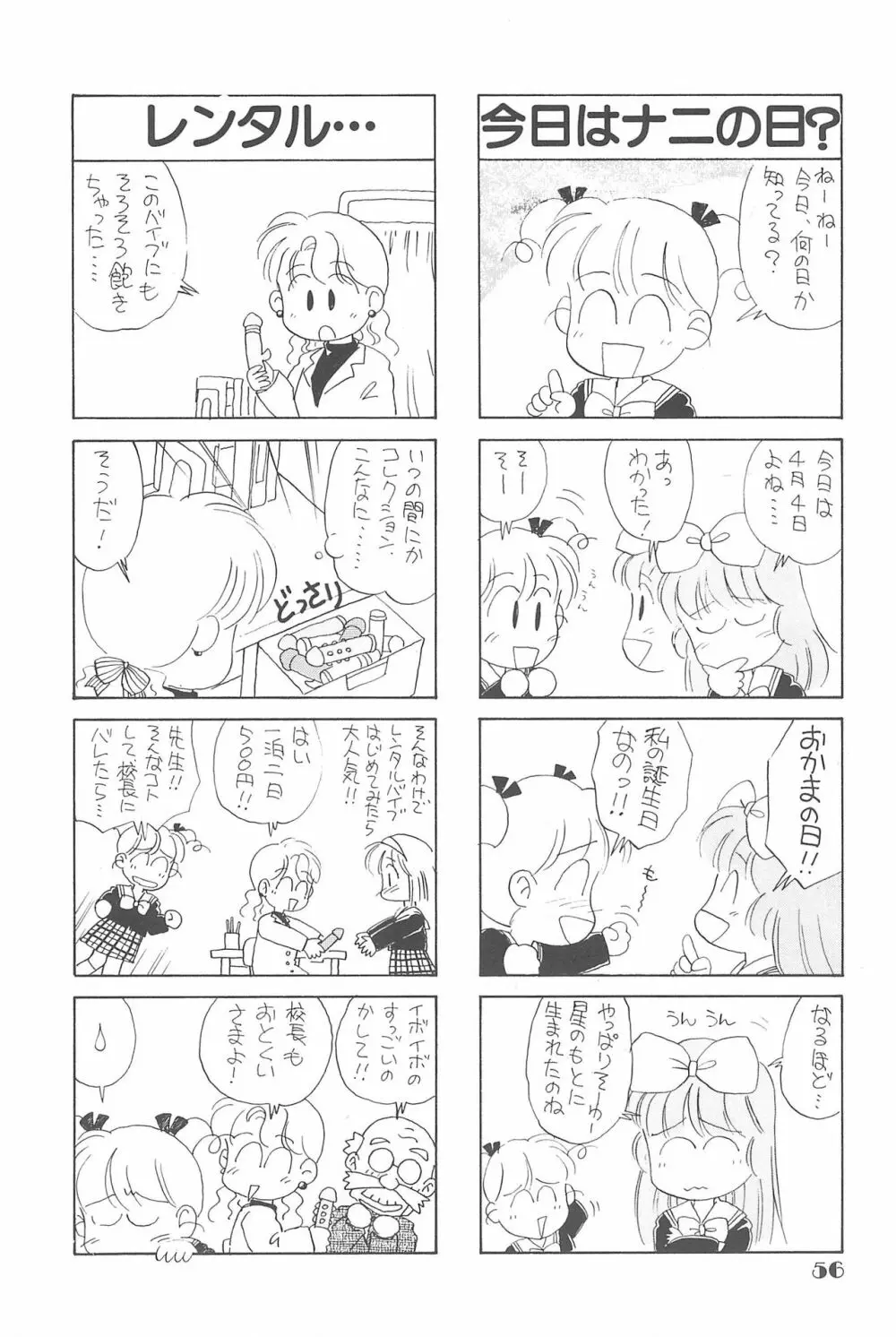 りせえんぬーぼー 1 Page.55