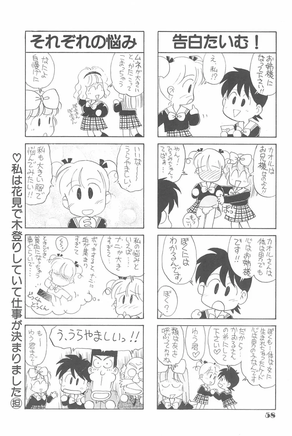 りせえんぬーぼー 1 Page.57