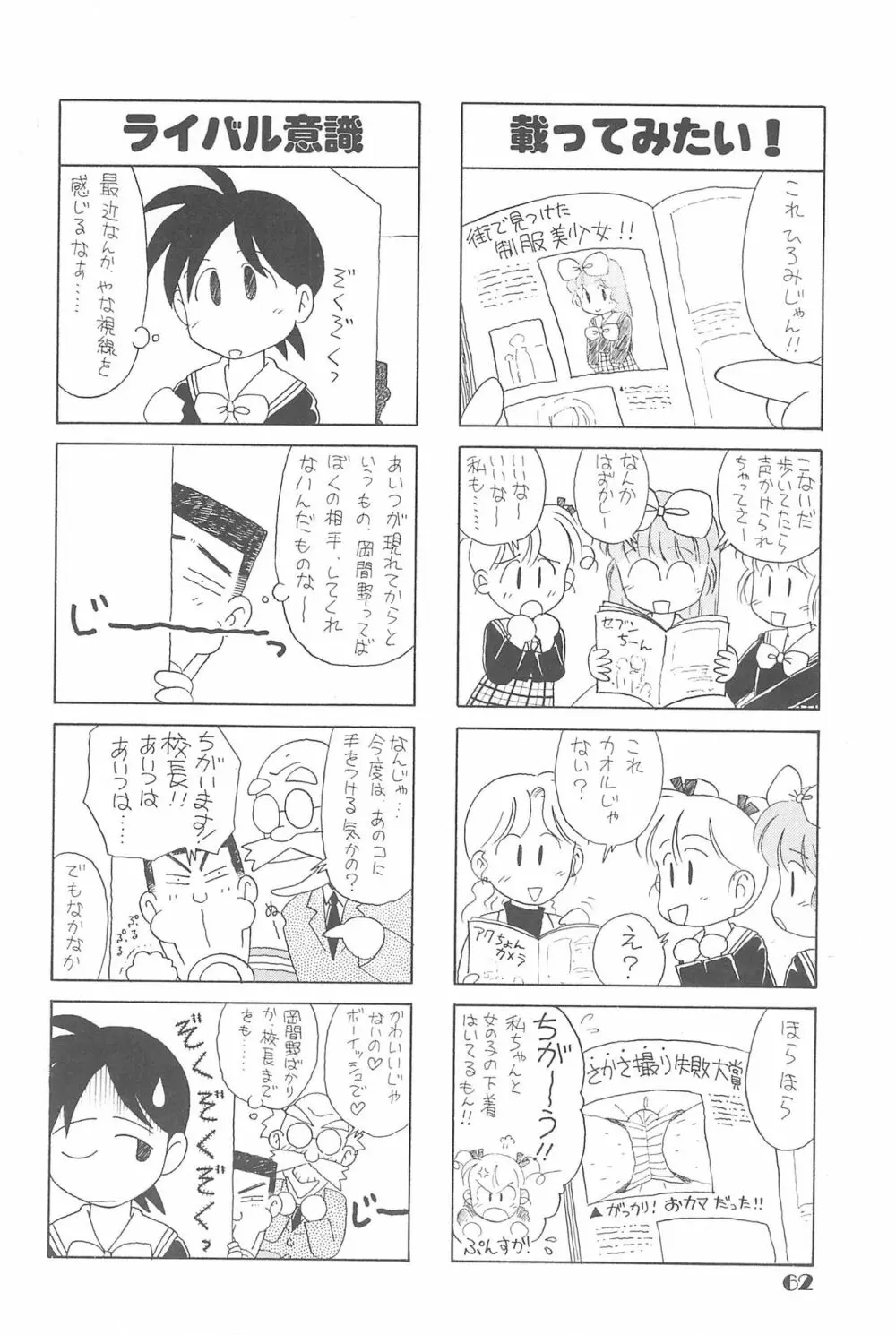 りせえんぬーぼー 1 Page.61