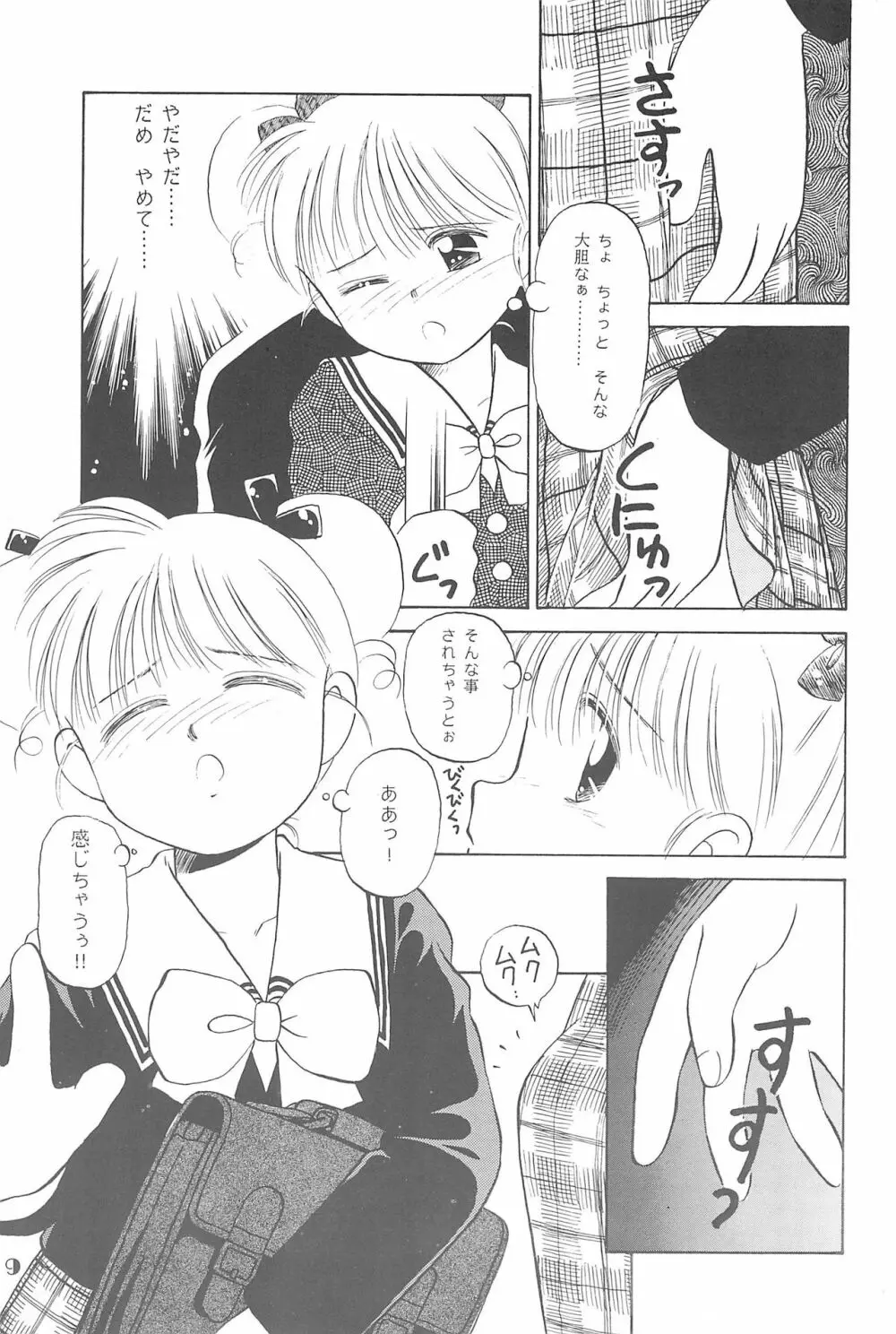 りせえんぬーぼー 1 Page.8