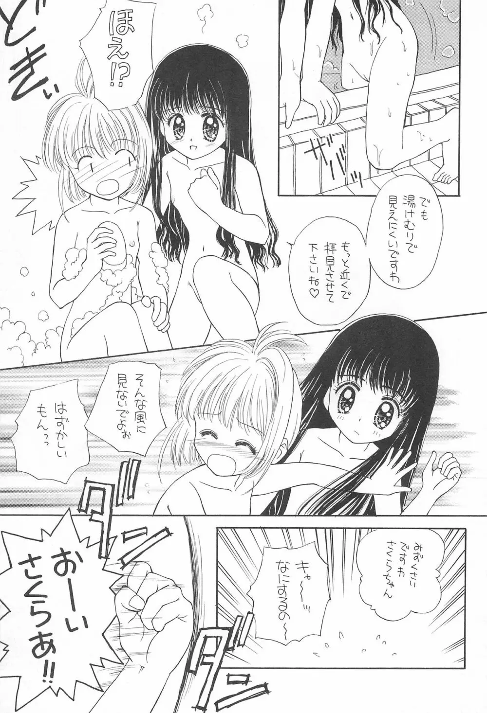 スカイダンサーに恋してる Page.10