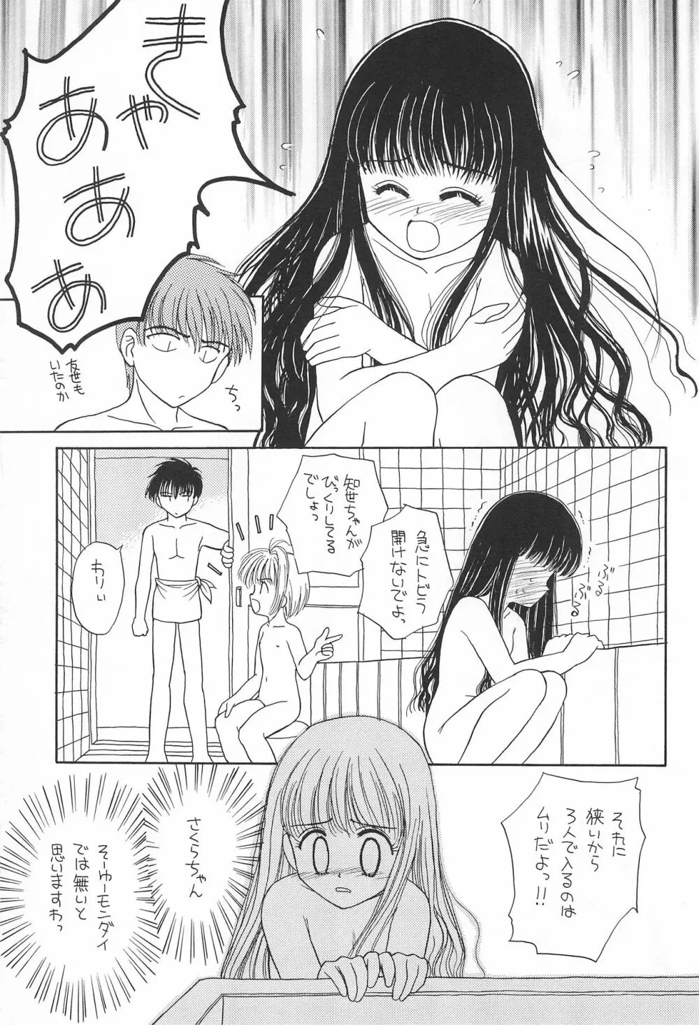 スカイダンサーに恋してる Page.12