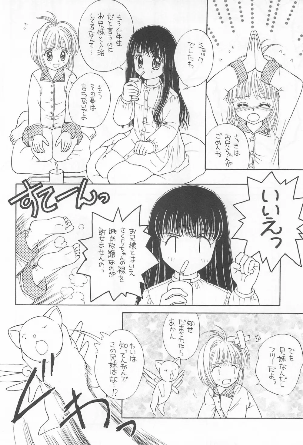 スカイダンサーに恋してる Page.13