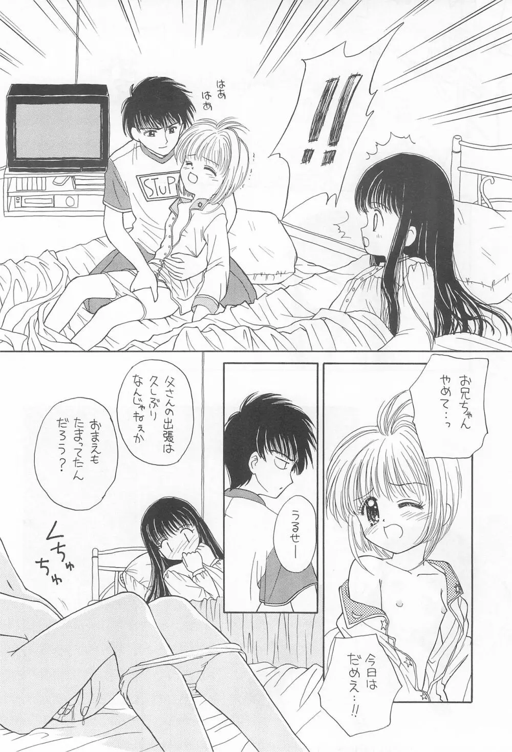 スカイダンサーに恋してる Page.15