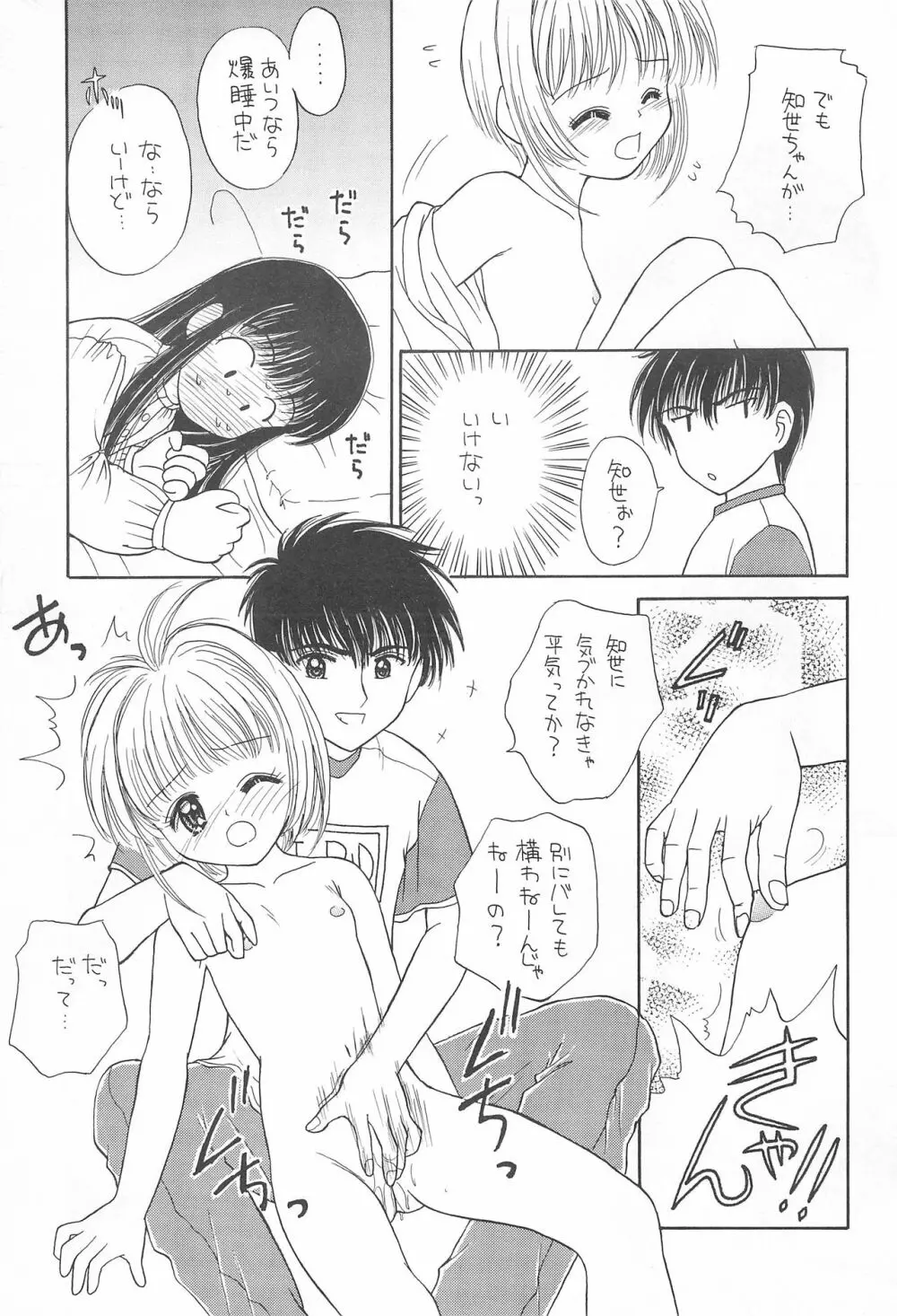 スカイダンサーに恋してる Page.16