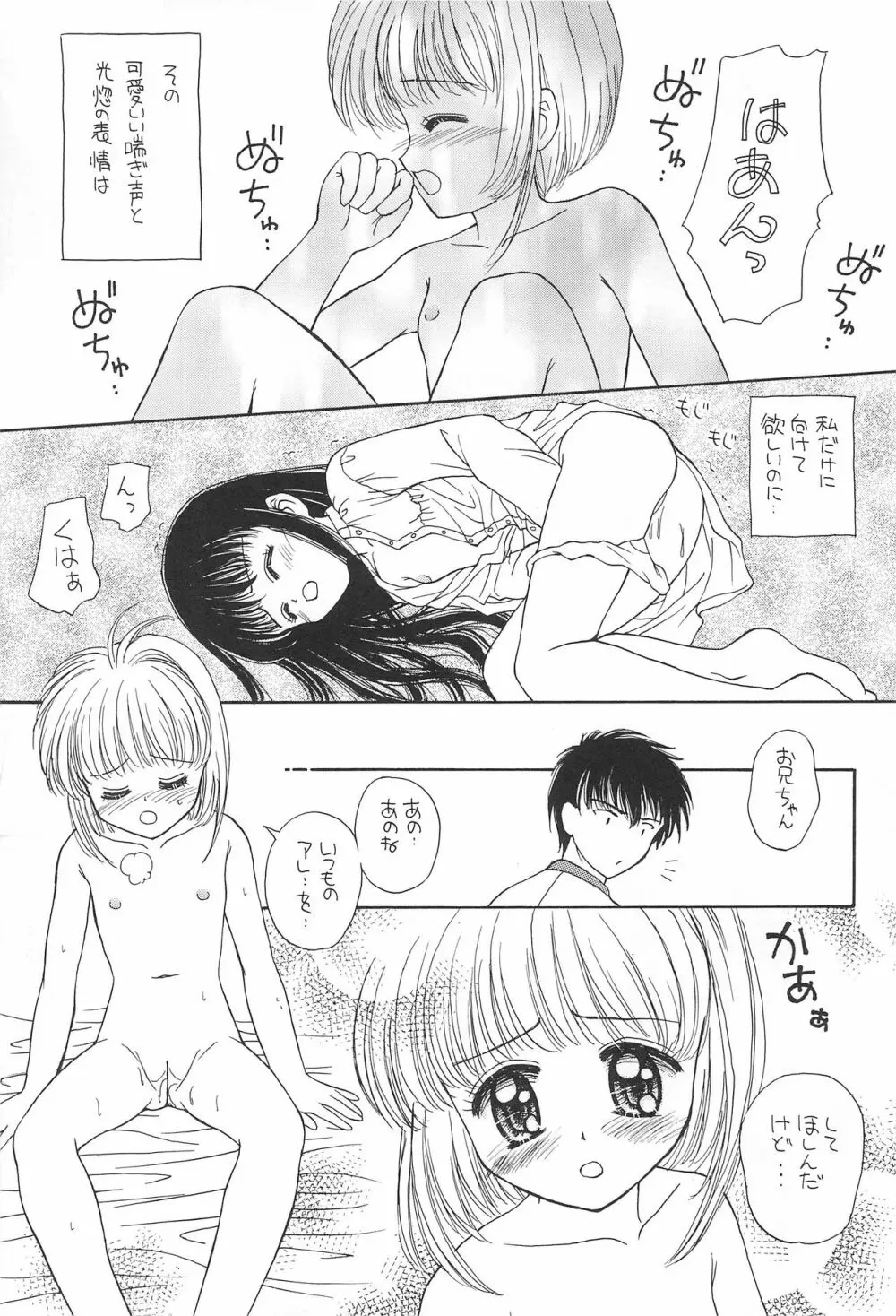 スカイダンサーに恋してる Page.18