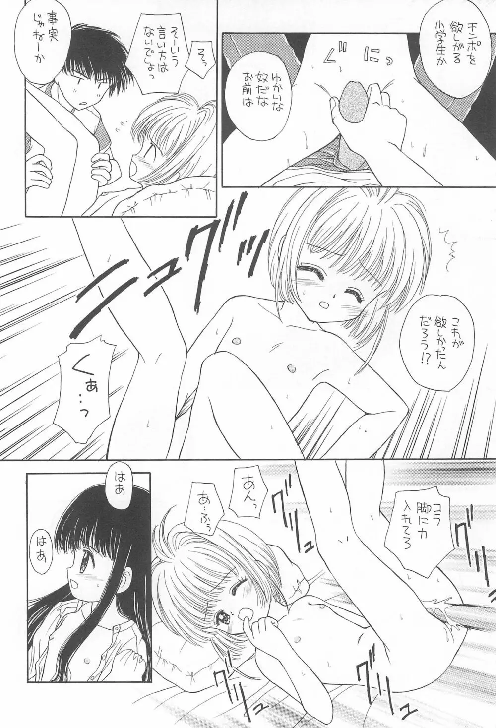 スカイダンサーに恋してる Page.19