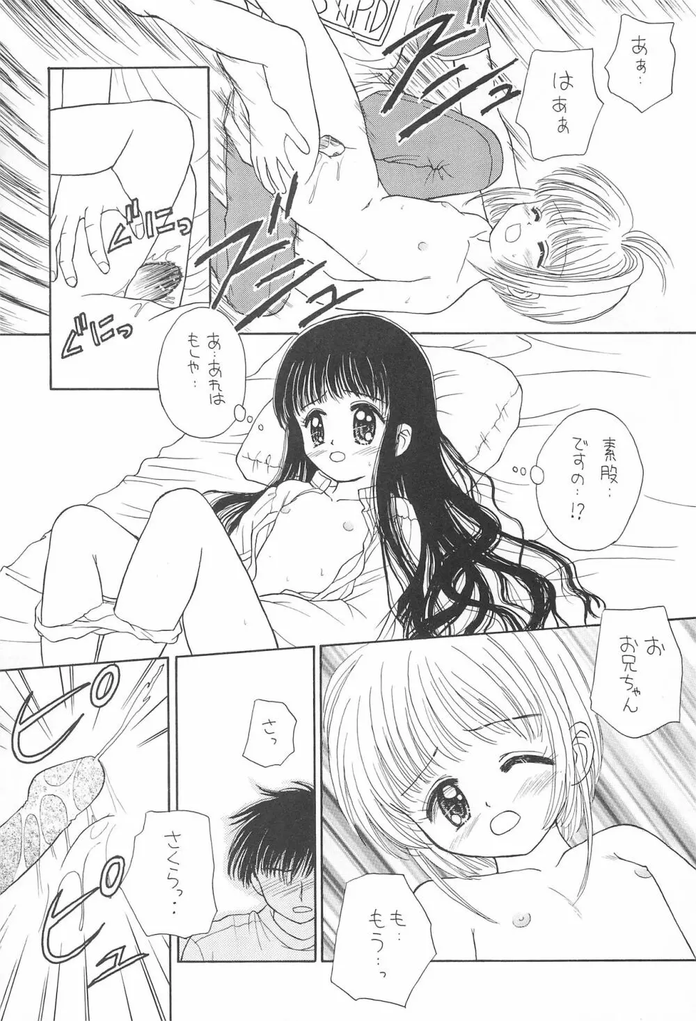 スカイダンサーに恋してる Page.20