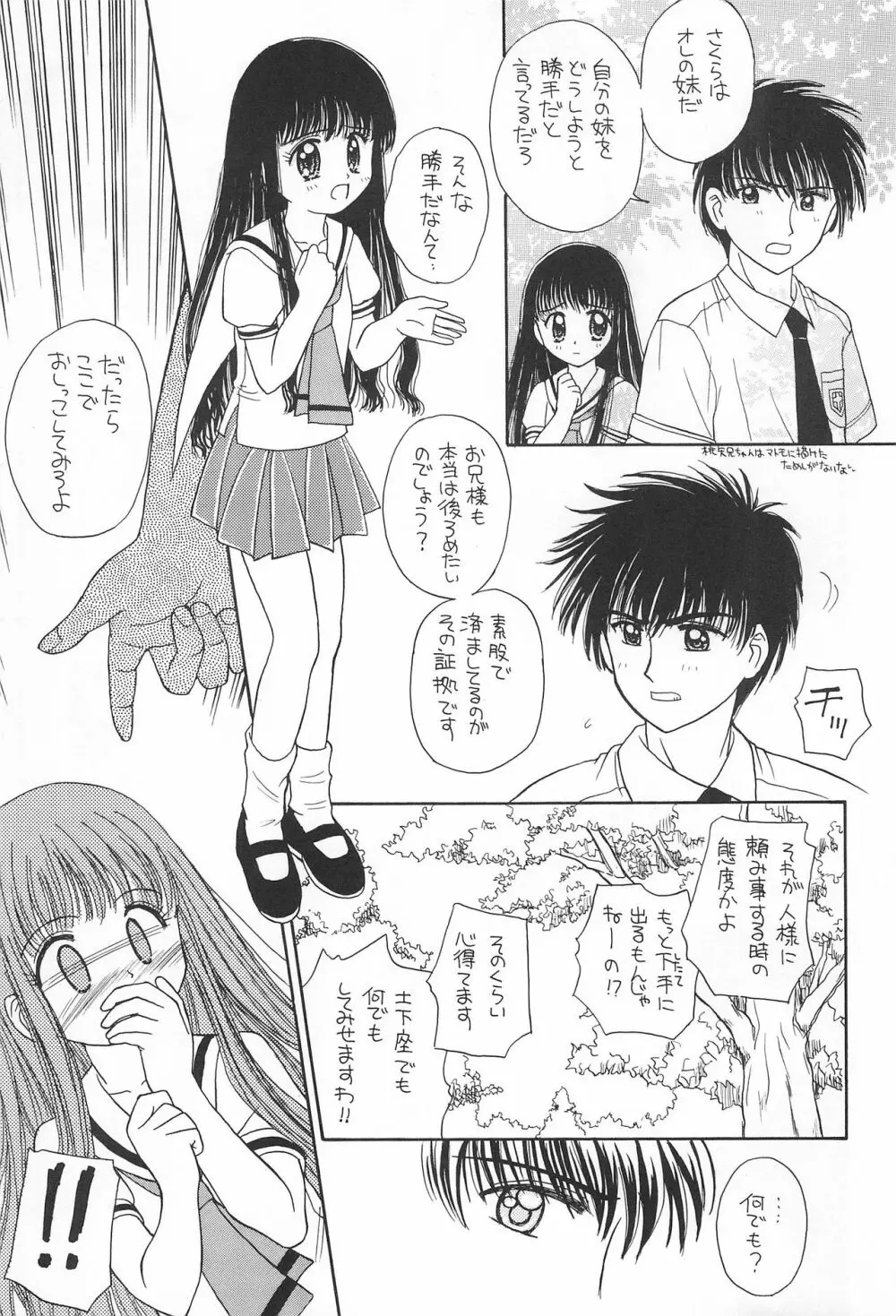 スカイダンサーに恋してる Page.22