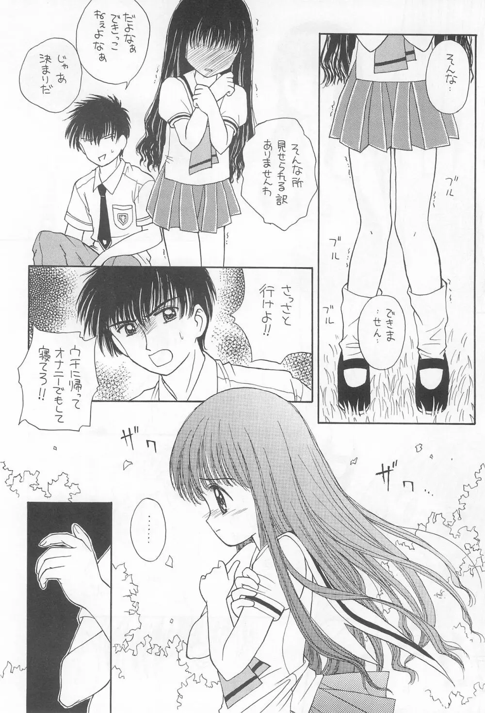 スカイダンサーに恋してる Page.23