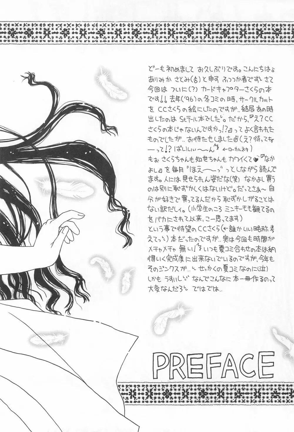 スカイダンサーに恋してる Page.3