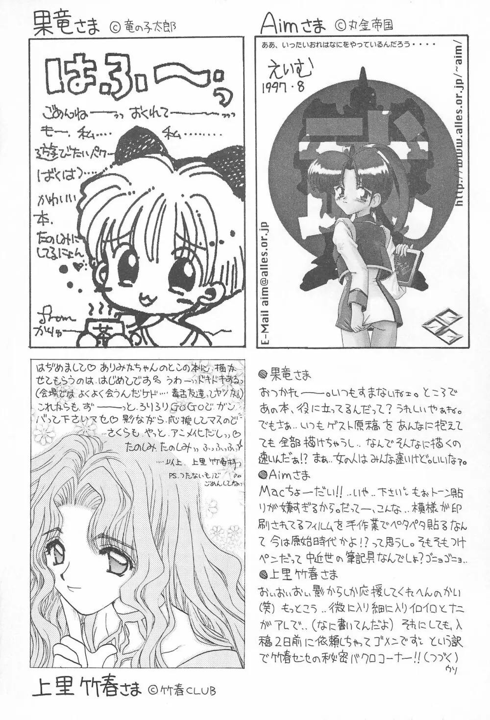 スカイダンサーに恋してる Page.30