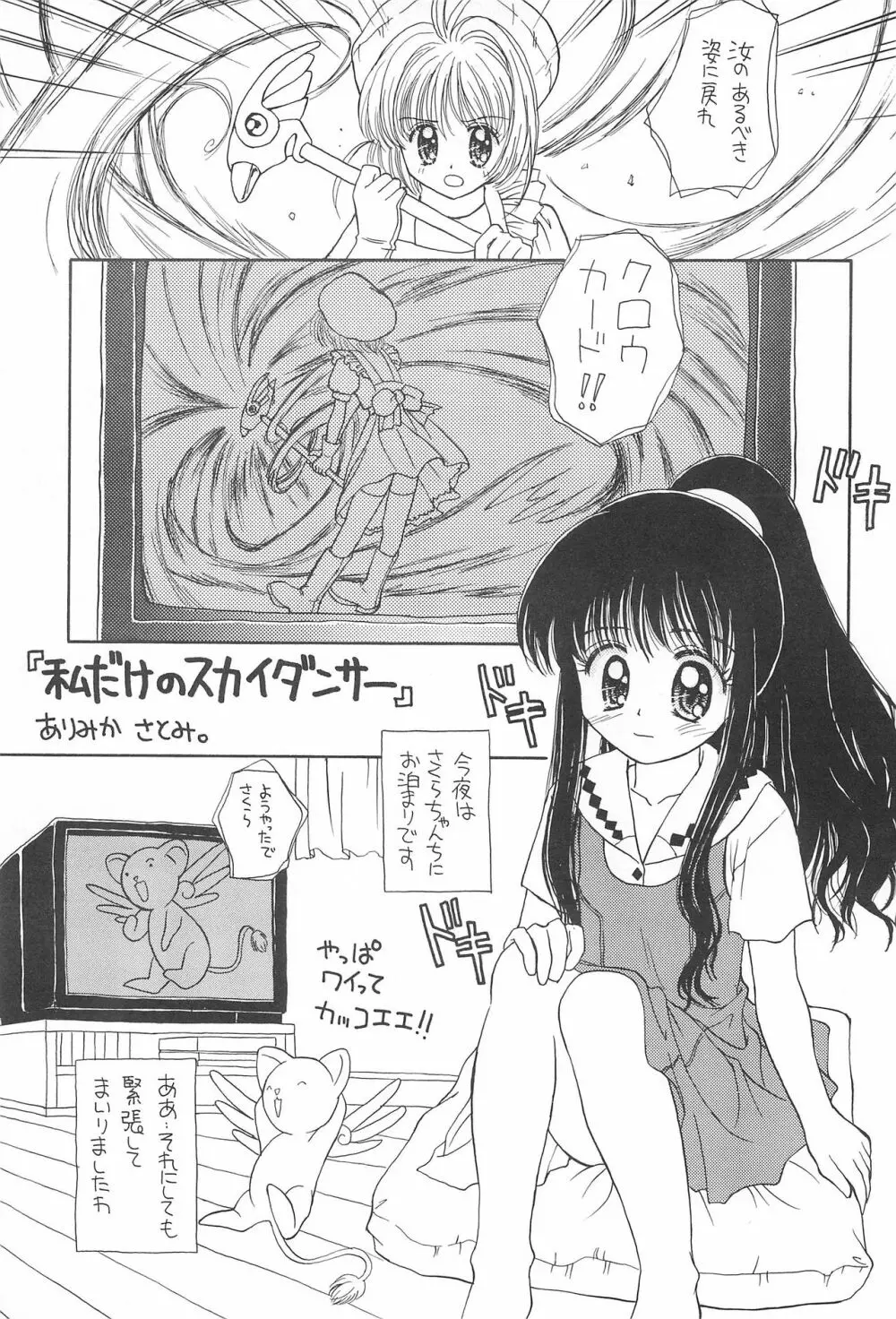 スカイダンサーに恋してる Page.6