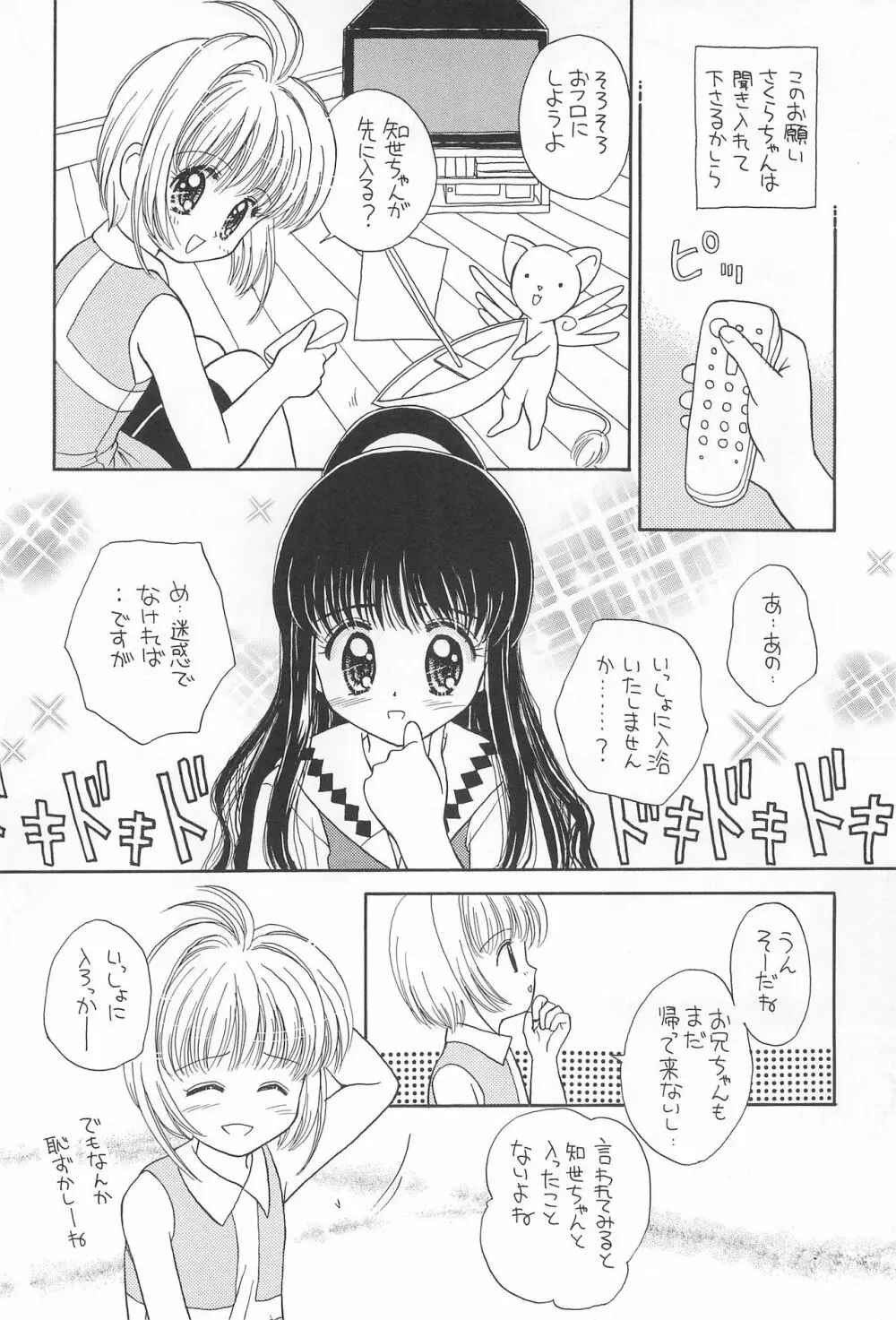 スカイダンサーに恋してる Page.7