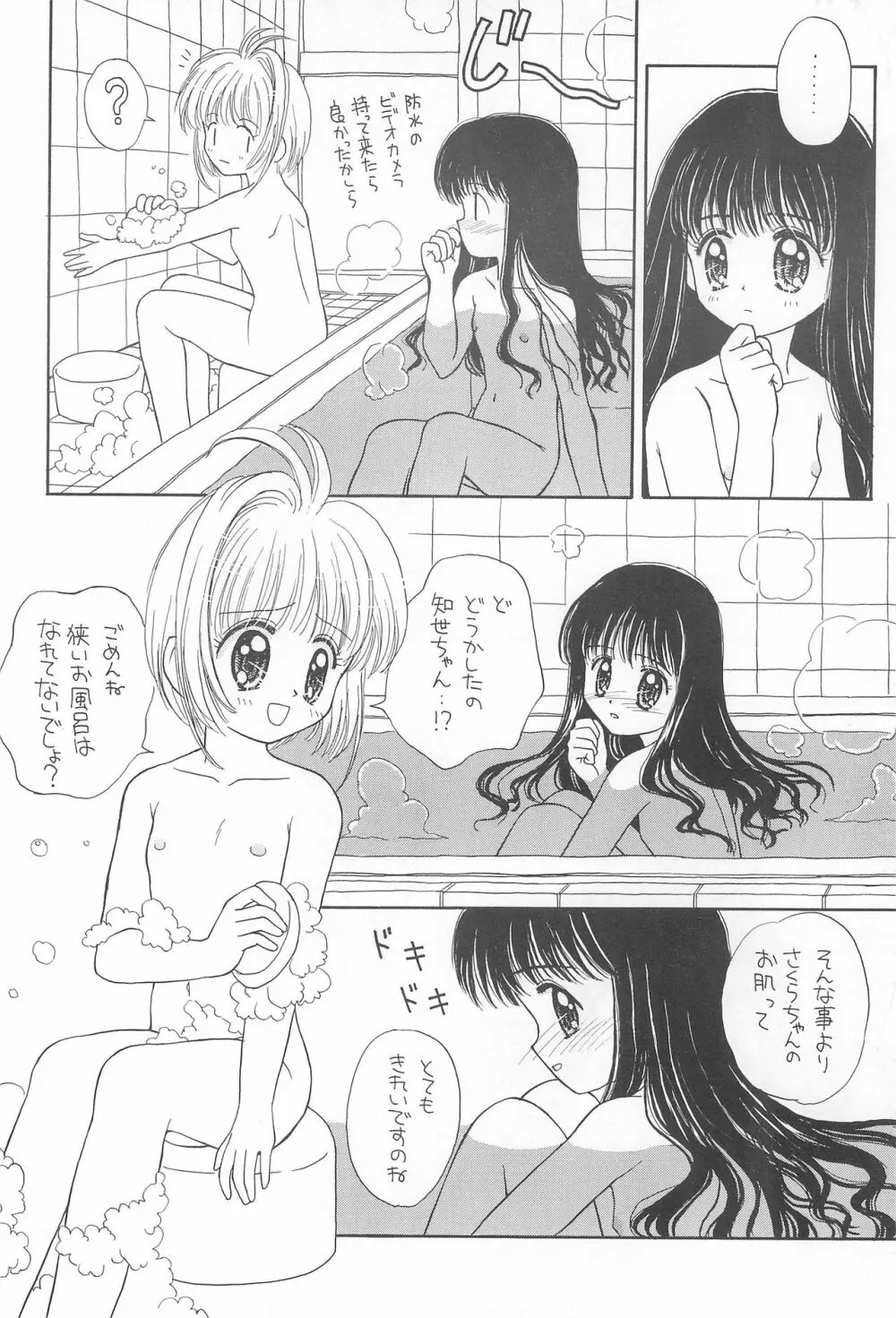 スカイダンサーに恋してる Page.9