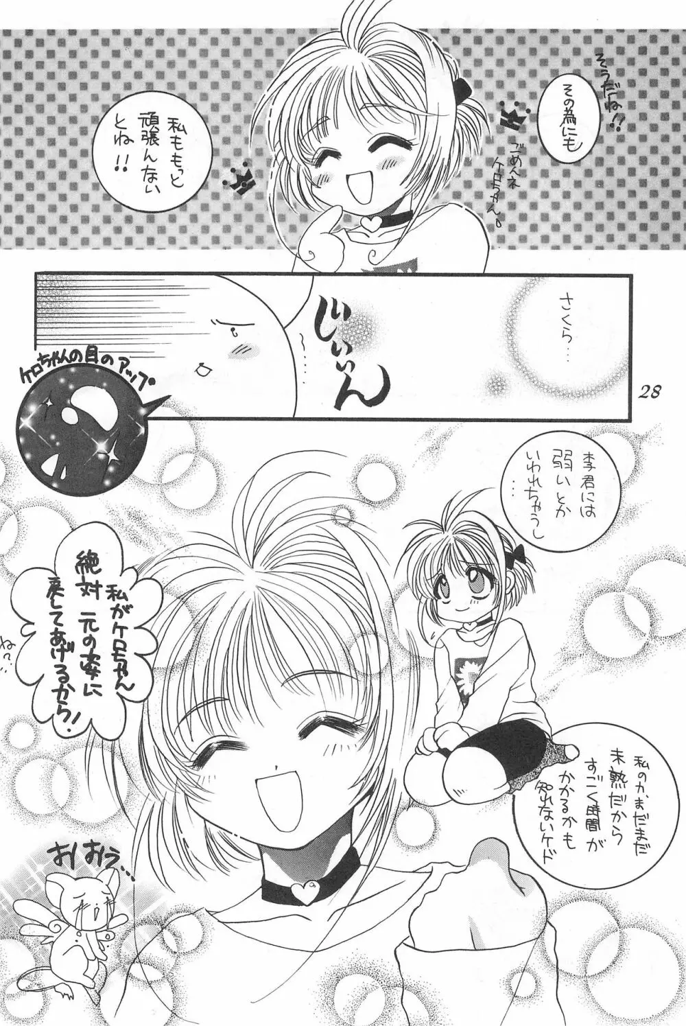 cerise ~サクラ~ Page.27