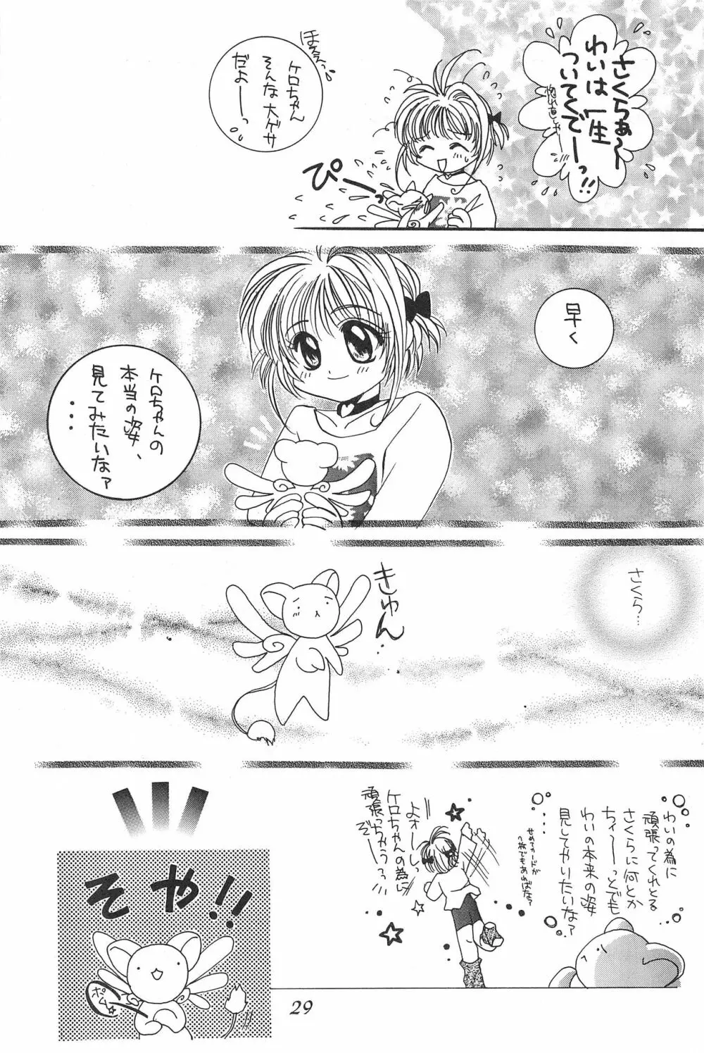 cerise ~サクラ~ Page.28