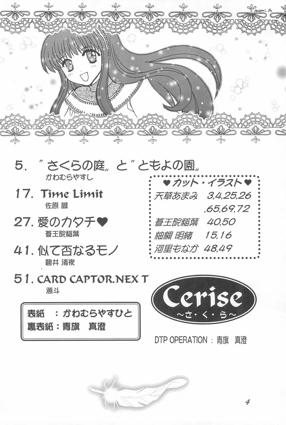 cerise ~サクラ~ Page.3