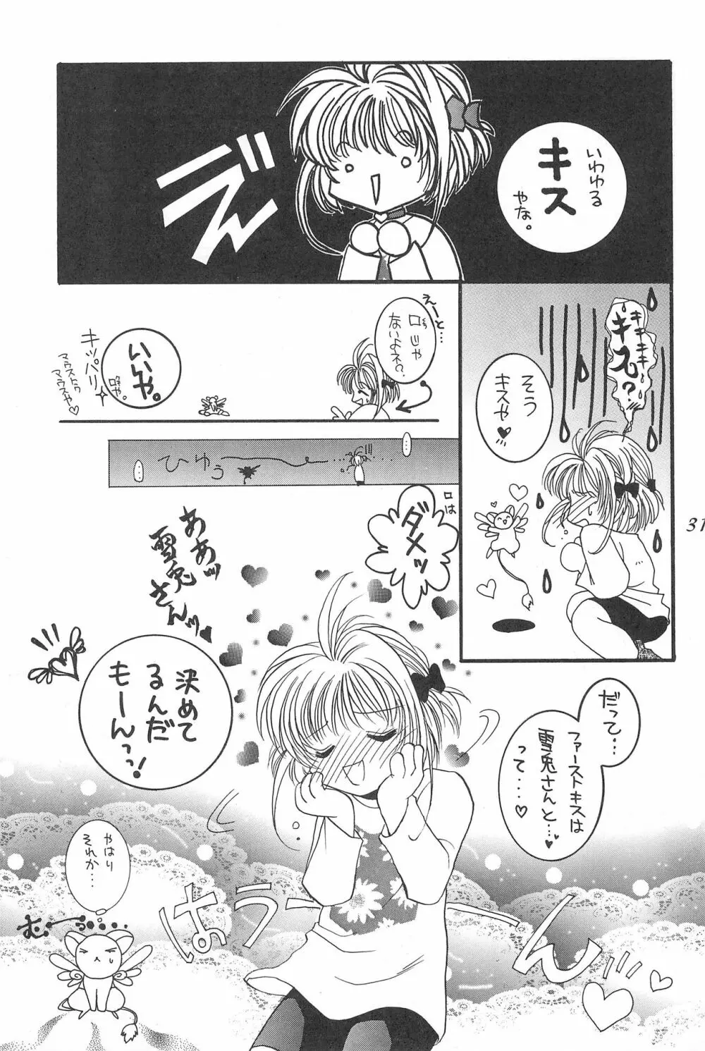 cerise ~サクラ~ Page.30