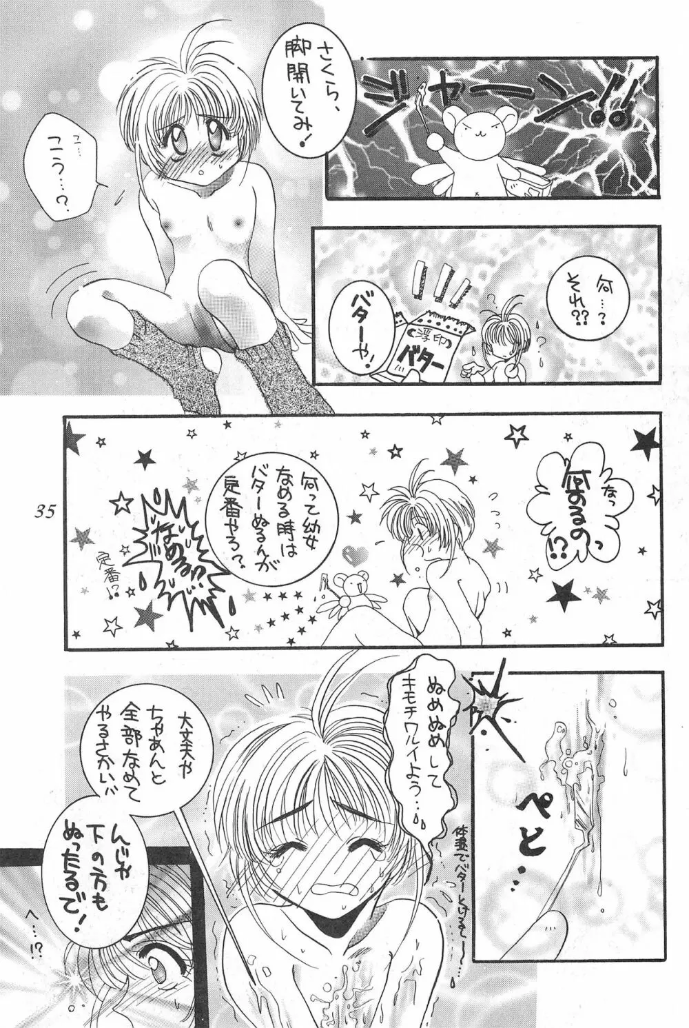 cerise ~サクラ~ Page.34