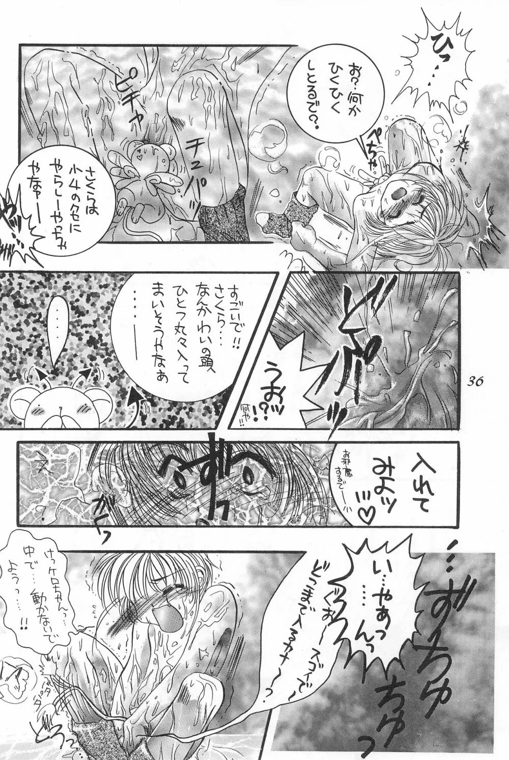 cerise ~サクラ~ Page.35