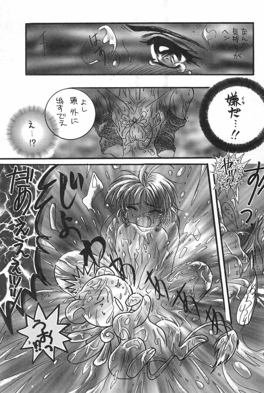 cerise ~サクラ~ Page.36