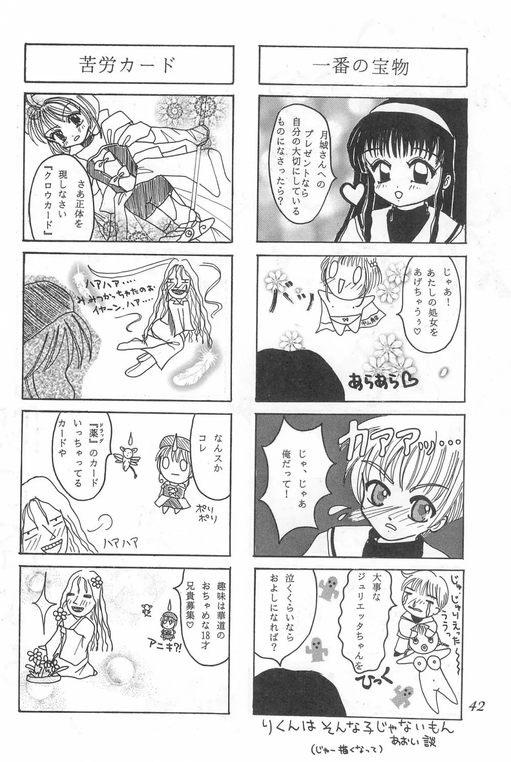 cerise ~サクラ~ Page.41