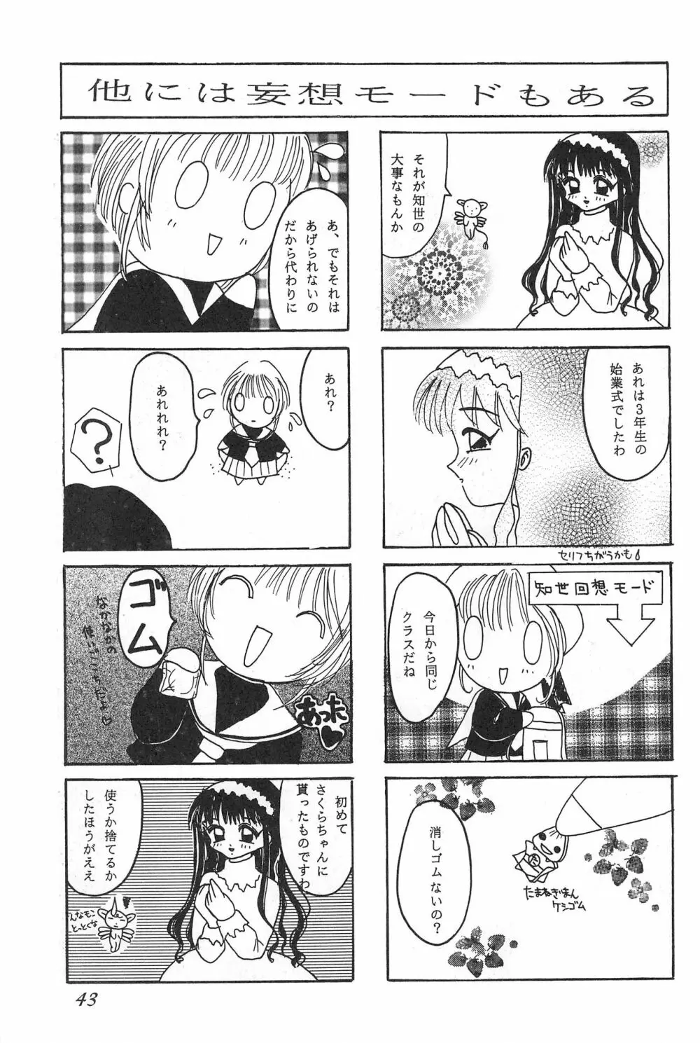 cerise ~サクラ~ Page.42