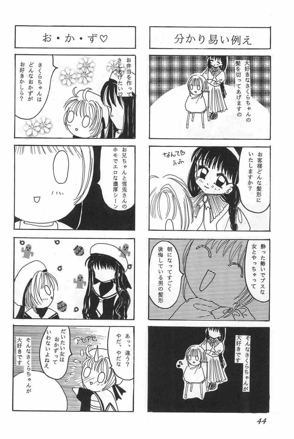 cerise ~サクラ~ Page.43