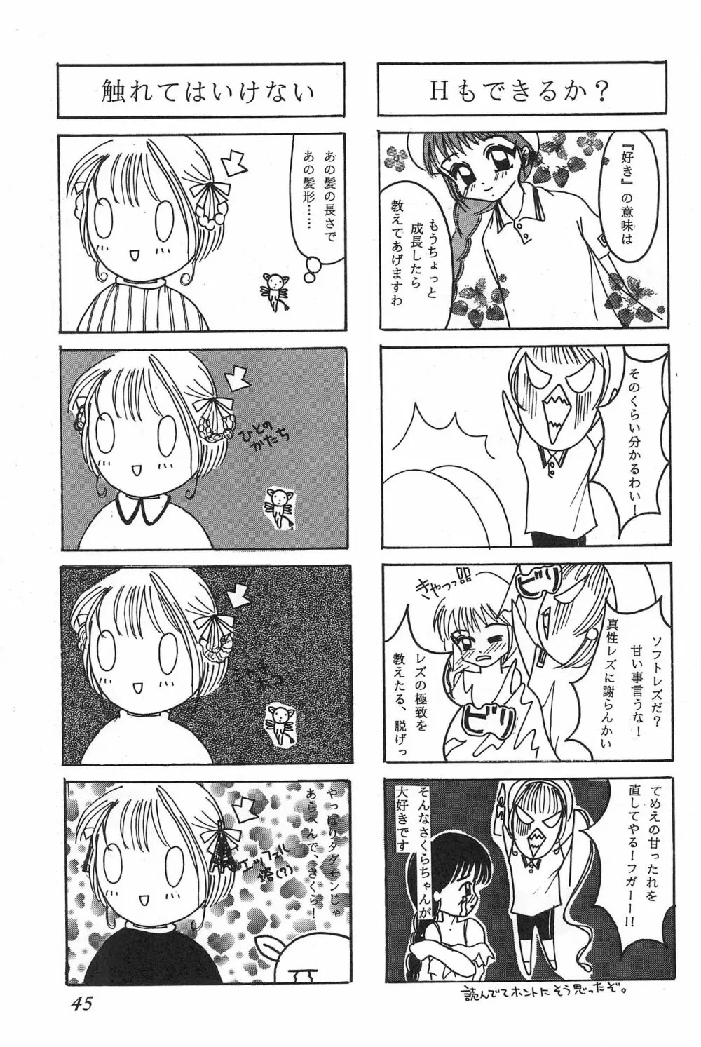 cerise ~サクラ~ Page.44