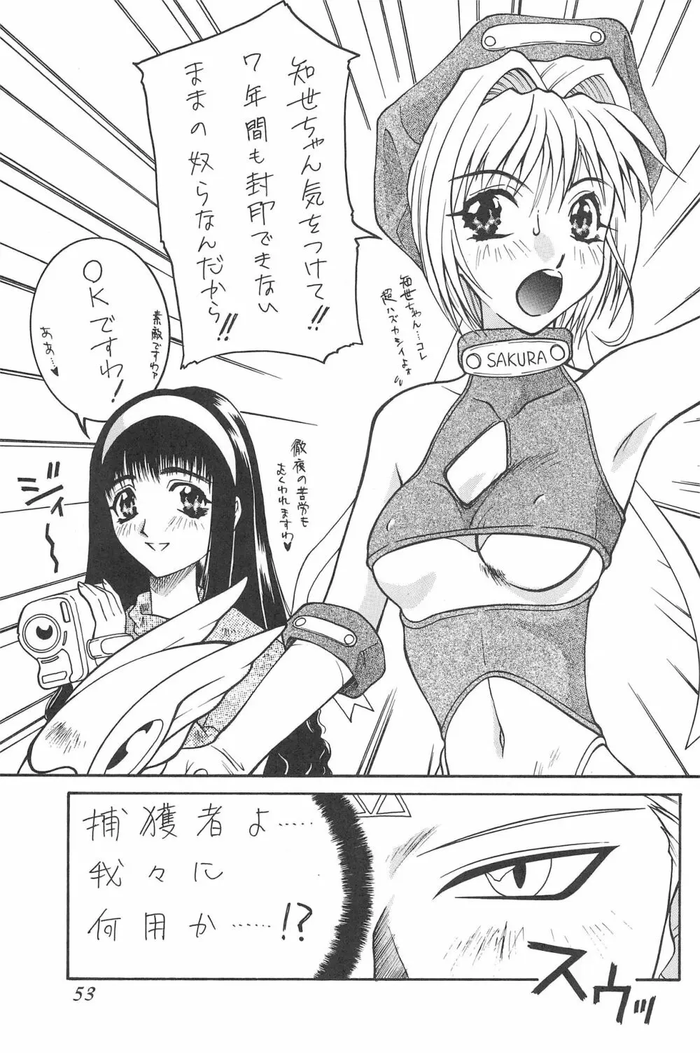 cerise ~サクラ~ Page.52