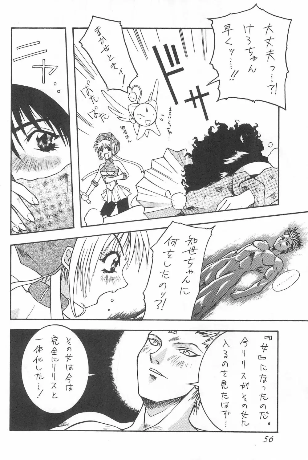 cerise ~サクラ~ Page.55